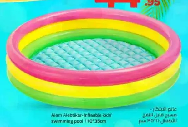 عالم الابتكار-مسبح قابل للنفخ للاطفال 110*35 سم