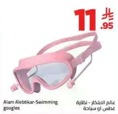 عالم الابتكار- نظاره سباحه