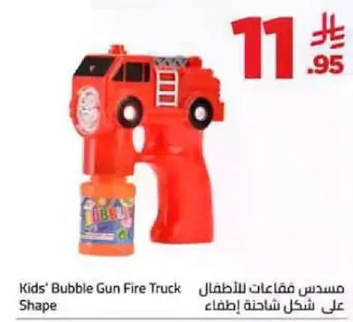 مسدس فقاعات للاطفال علي شكل اطفاء