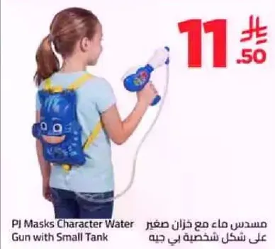 مسدس ماء مع خزان صغير علي شكل شخصيه بي جاي ماسك