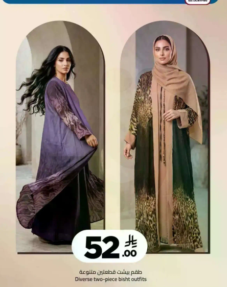 طقم بيشت مضمونه متنوعه