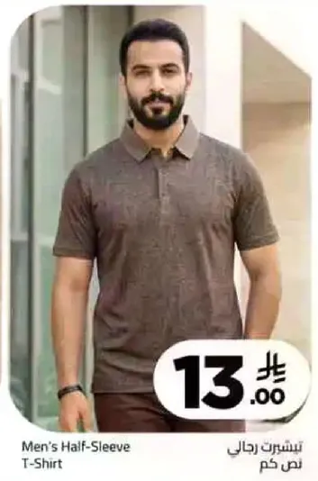 تي شيرت رجال نصف كم