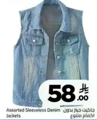 جاكيت جينز بدون اكمام متنوع