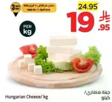 جبنه هنغاريه / كغ