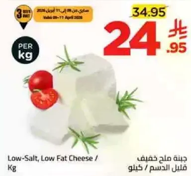 Low-Salt, Low Fat Cheese / Kg