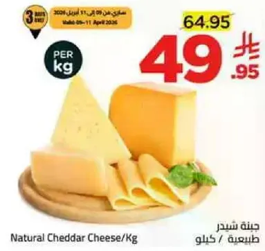 جبنه شيدر طبيعيه / كيلو