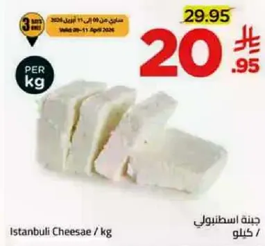 جبنه اسطنبولي / كغ