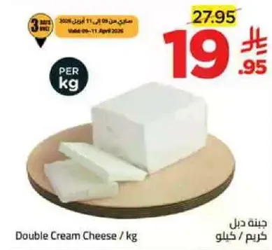 جبنه دبل كريمه / كيلو