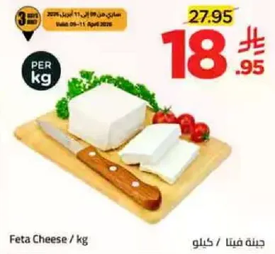 Feta Cheese / kg