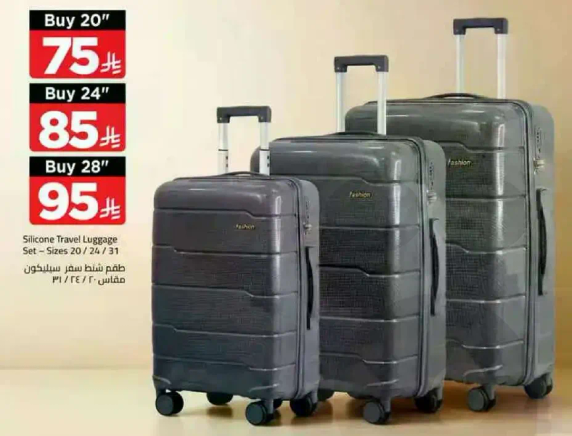 مجموعه حقايب السفر السيليكون - الاحجام 20/24/31