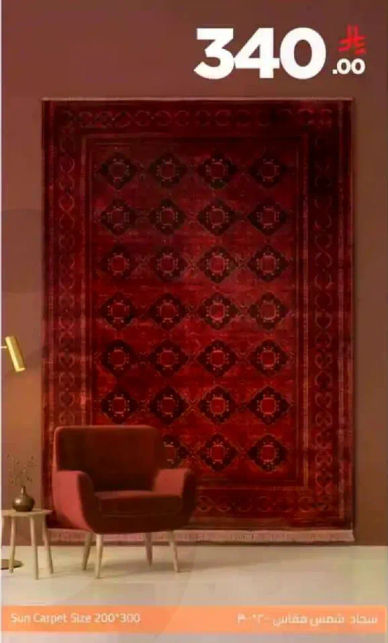 سجاد نسمي مقاس 200*300