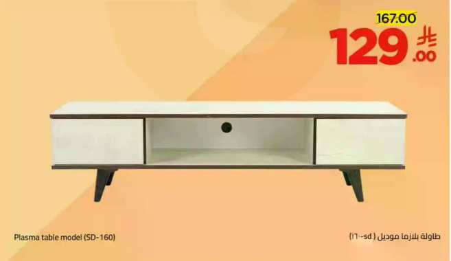 طاوله بلازما موديل (SD-160)