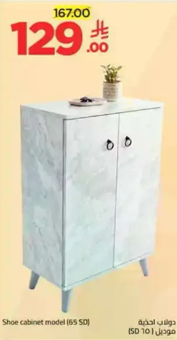 خزانه احذيه موديل (65 SD)