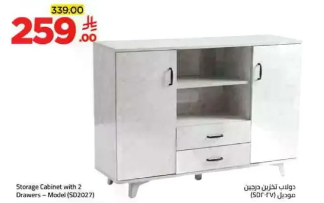 دولاب تخزين درجين - موديل (SD2027)