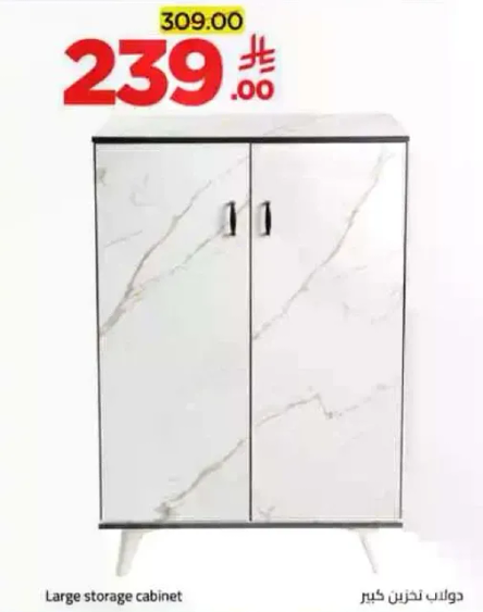 دولاب نزين كبير