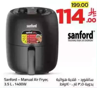 سانفورد - قلايه هايله، 3.5 لتر، 1400 واط