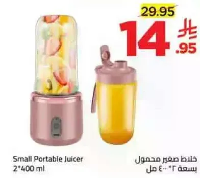 خلاط صغير محمول بسعه 400 مل