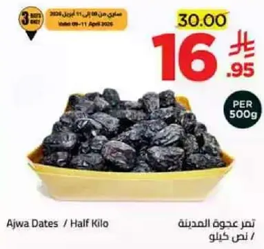 تمر عجوه المدينه / نصف كيلو