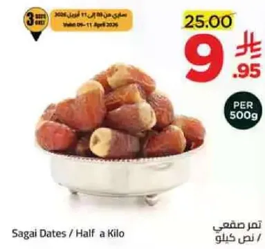 تمر صقعي / نصف كيلو