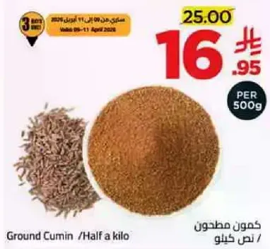 كمون مطحون / نصف كيلو