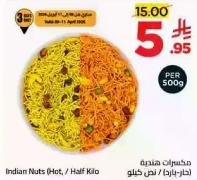 مكسرات هنديه (حار / نصف كيلو)