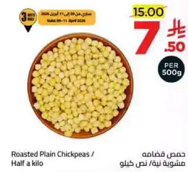 حمص مقادير نيه / نصف كيلو