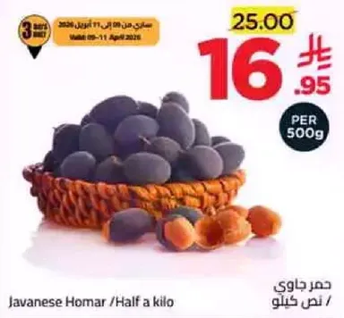 جمر جاوي / نصف كيلو