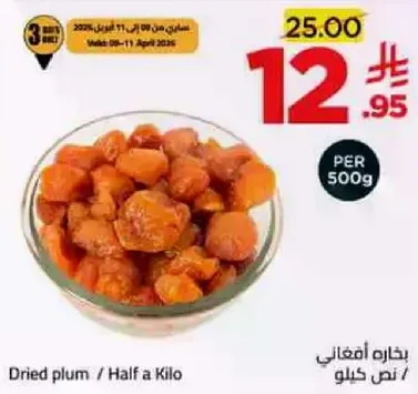 بخاره افغانيه / نصف كيلو