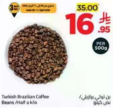 بن تركي برازيلي / نصف كيلو