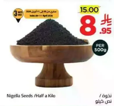 حبه البركه / نصف كيلو