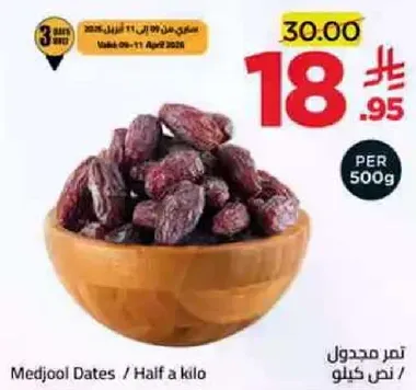 تمر مجدول / نصف كيلو