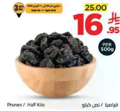 قراصيا / نصف كيلو