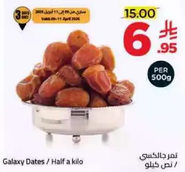 تمور جالاكسي / نصف كيلو