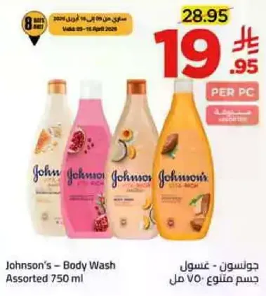 جونسن - غسول جسم متنوع 750 مل