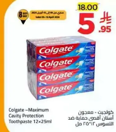 كولجيت - معجون اسنان اقصي حمايه ضد التسوس 250 مل