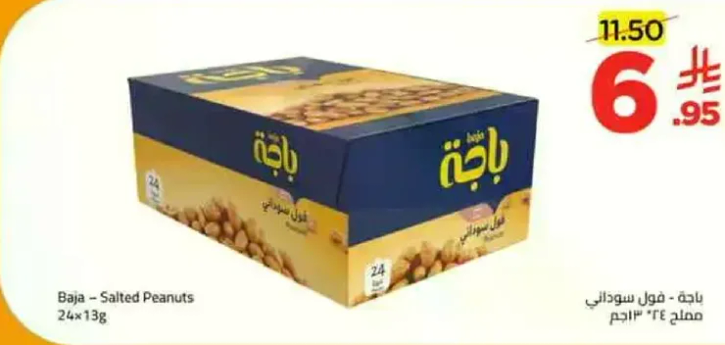 باجه - فول سوداني