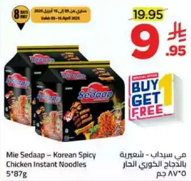 شعيريه سيدا ب - بالنكهه الكوريه الحاره