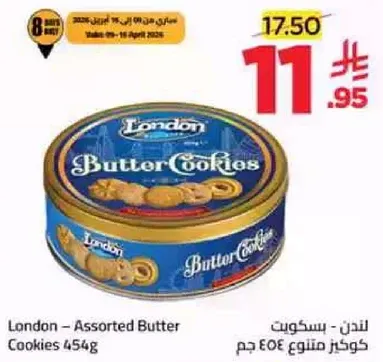 لندن - بسكويت متنوع 454 جرام