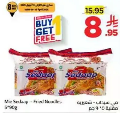 مي سيدااب - شعيريه 5*90 جرام