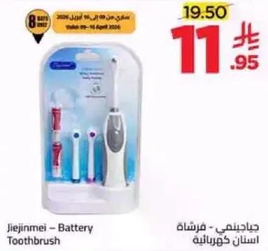 جيدجيني - فرشاه كهرباييه