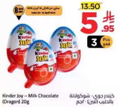 كيندر جوي - شوكولاته (دراغون) 20 جرام