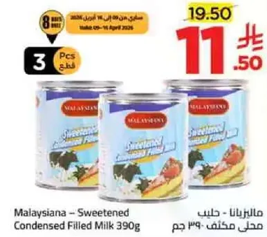 ماليزيا - حليب مكثف محلي 390 جرام