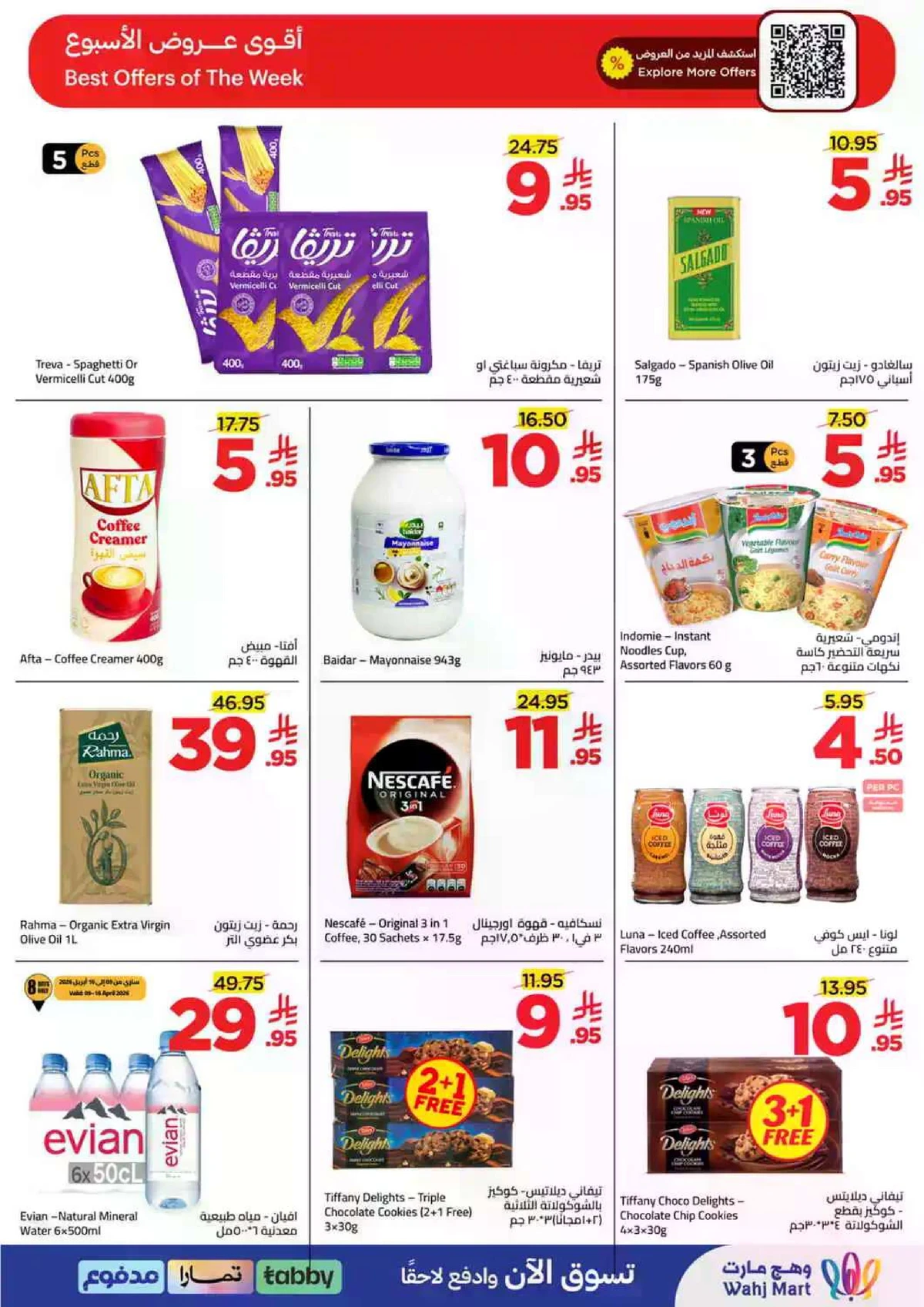 العروض الاسبوعية - صفحة 10