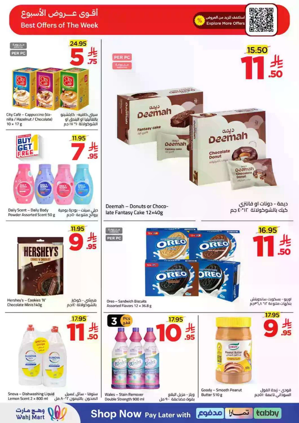 العروض الاسبوعية - صفحة 11