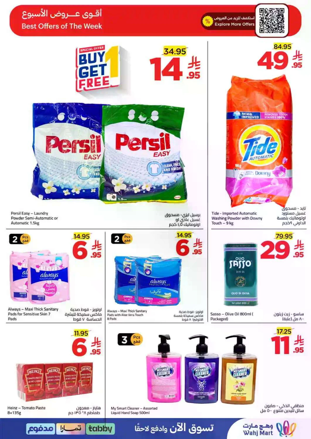 العروض الاسبوعية - صفحة 12