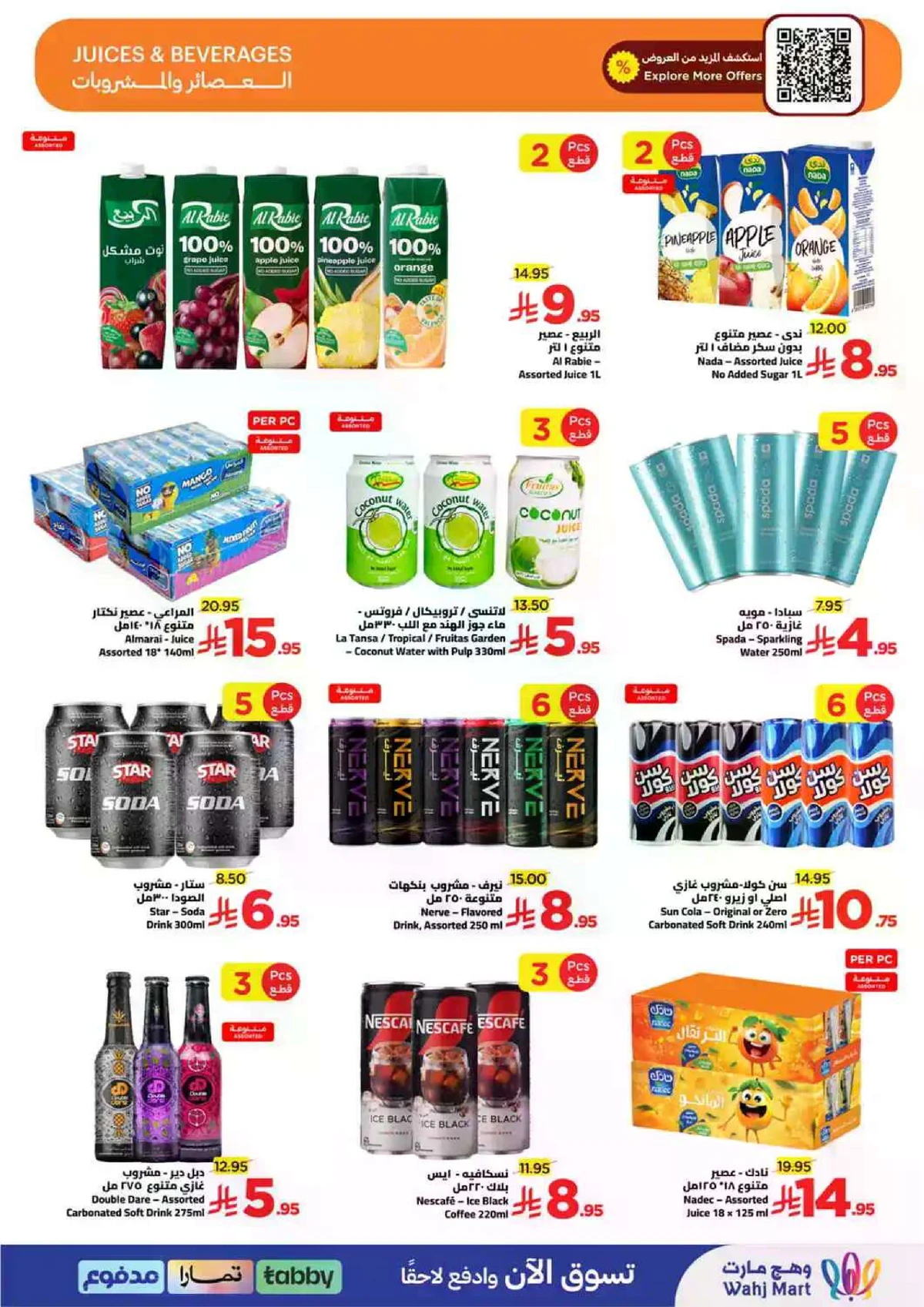 العروض الاسبوعية - صفحة 15