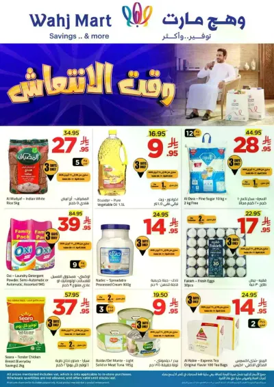 العروض الاسبوعية