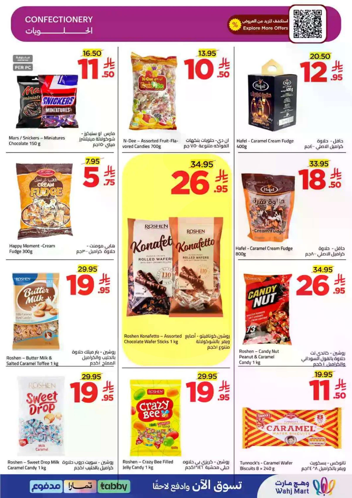 العروض الاسبوعية - صفحة 22