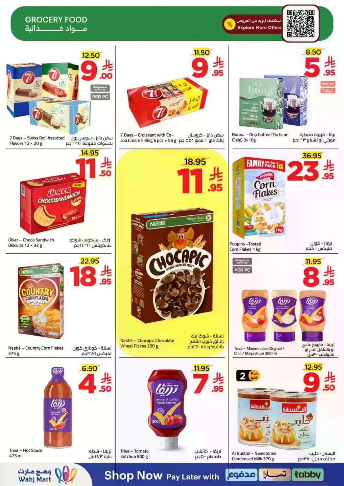 العروض الاسبوعية - صفحة 23