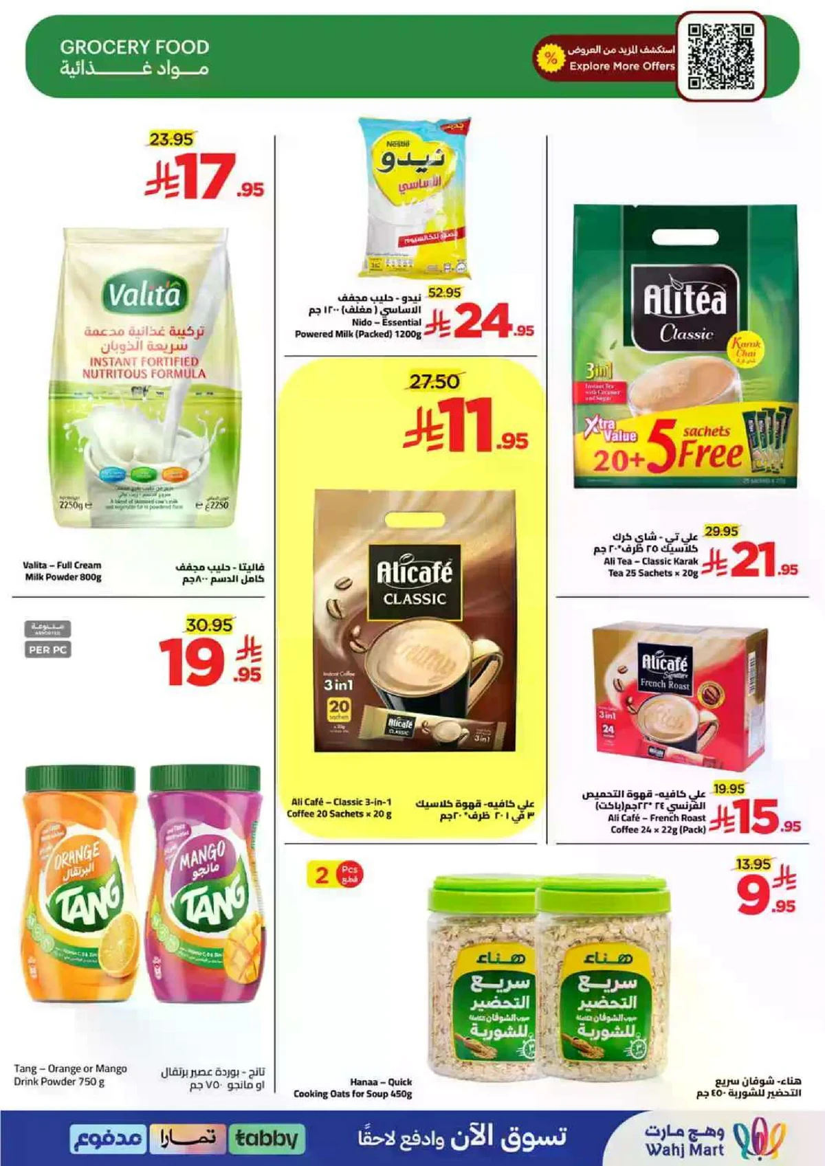 العروض الاسبوعية - صفحة 25